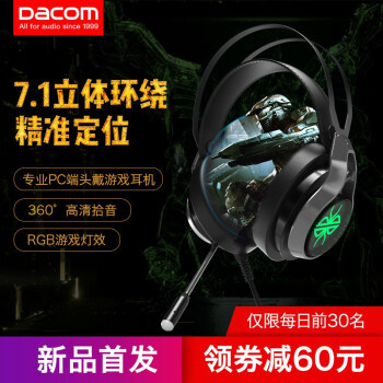 玩游戏耳机很重要 7.1立体环绕 精准定位 游戏超带感的Dacom GH05 游戏耳机头戴式体验