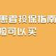 糖尿病患者投保指南，这些保险可以买 ！