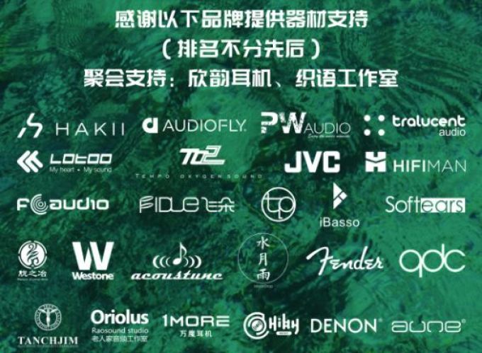 【耳听为实】杭州耳机发烧友聚会圆满成功!