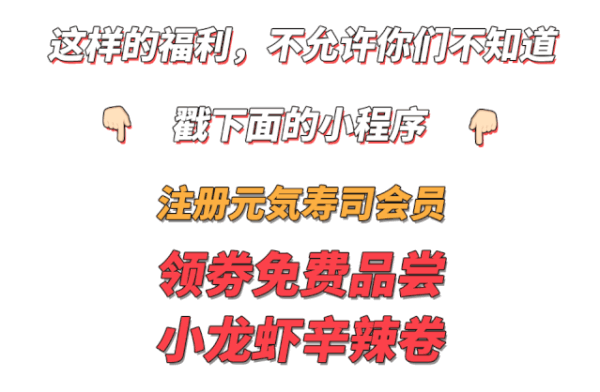 寿司界新物种来了,爱吃小龙虾的冲鸭!