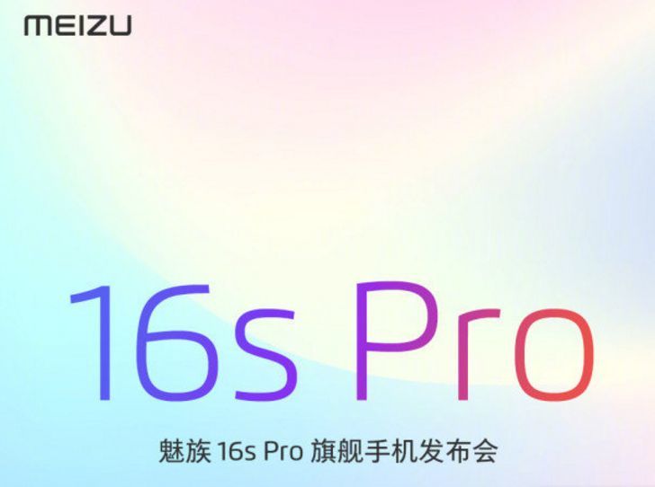 真香！2699元 魅族骁龙855Plus新旗舰16s Pro正式发布！