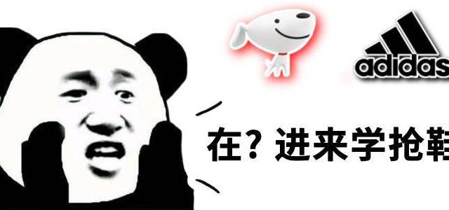 4千字长文,手把手教你抢购299元的阿迪达斯Ultra boost