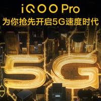 性价比最高的5G智能手机 iQOO Pro 5G版释放闪电之速