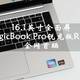 荣耀MagicBook Pro锐龙版首晒—业界首款锐龙7 3750H处理器轻薄本