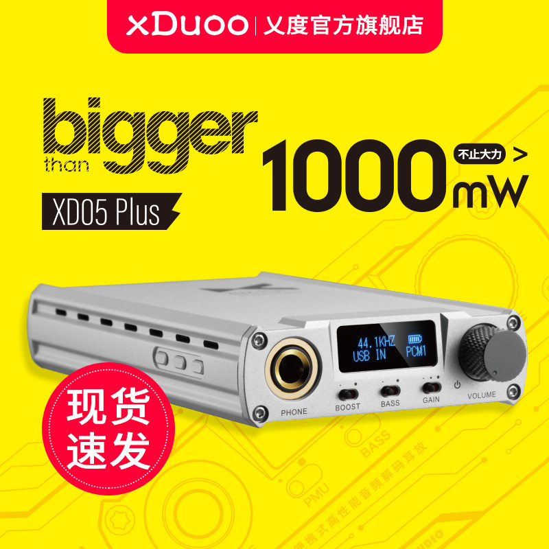 HIFI小白入坑困惑，1000mW推力到底能带来什么样的音质体验？乂度新品XD05plus搭配耳塞体验