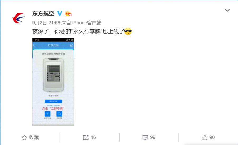 航司那些事109期：东航电子行李牌现已开放申请 免费 永久有效 可准确追踪行李位置