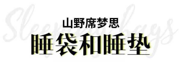 露营装备指南:如何拥有一个惬意的户外初体验?