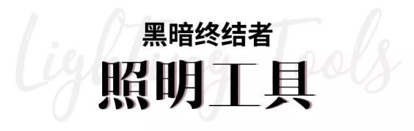 露营装备指南:如何拥有一个惬意的户外初体验?