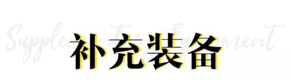 露营装备指南:如何拥有一个惬意的户外初体验?