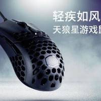 密集恐惧症速速退散：Cooler Master 酷冷至尊上架 镂空游戏鼠标MM710，53克电竞利器