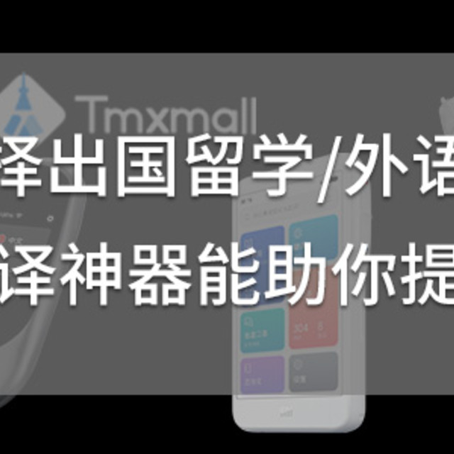 大学选择出国留学/学门外语的你 或许需要这些可以提高效率的翻译神器