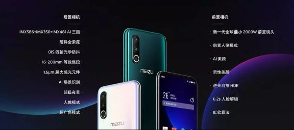 魅族给“4G黄金年代”的献礼,就是这台魅族16s Pro