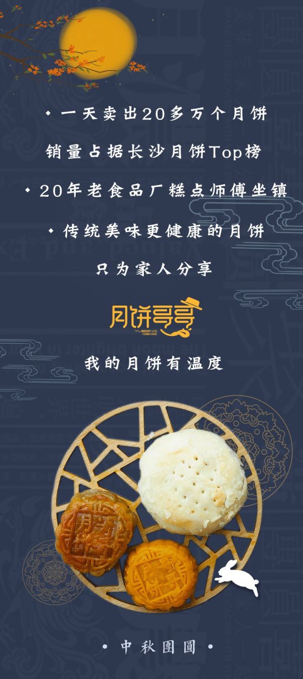 月饼哥哥“有温度的月饼”一天卖出20万个!今年换你给家人送月饼了