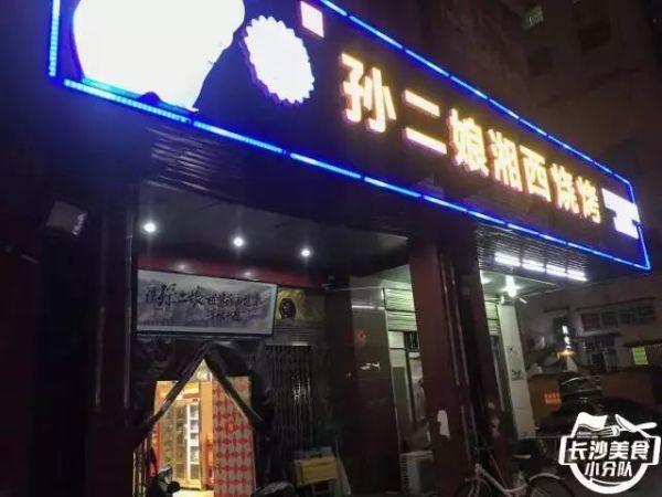 请收下这份长沙烧烤宝典!撸串的人生最快活~