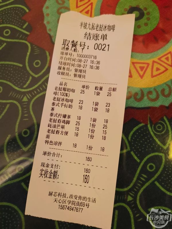 从西双版纳火到长沙 的“老挝冰咖啡”,值不值得你去打卡?