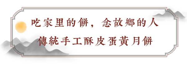 这款月饼想吃必须提前定,晴溪花了三年的时间来打磨