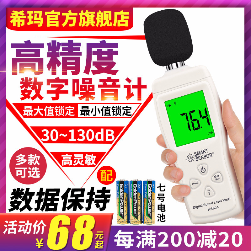 爱鼓捣的小玩具——希玛便携式噪音计AS804开箱