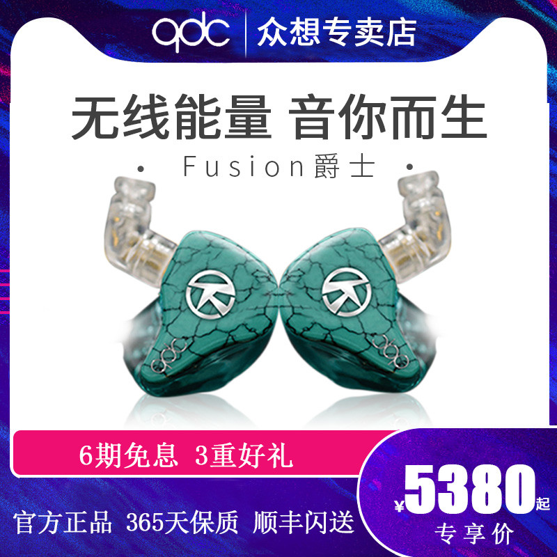 不意外的意外，qdc Fusion 圈铁定制耳机