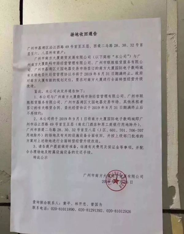 再见了,101岁的南方大厦!再见了,国际数码电子城!