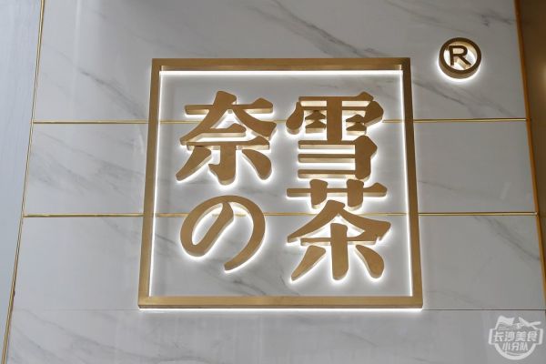 8月来奈雪,吸猫!还有新品冰淇淋猫眼绿宝石