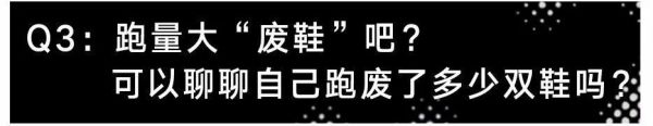月跑量 400?500?700?这些“大跑量”跑者不累吗?| 内有福利