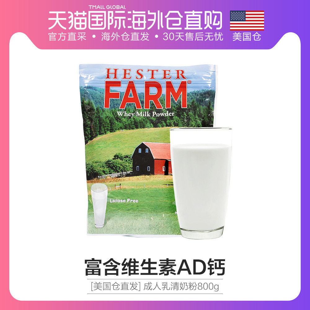 乳糖不耐受人群的福利！赫斯特农场乳清粉固体饮料测评！