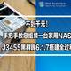  不到千元！手把手教您组装一台家用NAS J3455黑群晖6.1.7搭建全过程　