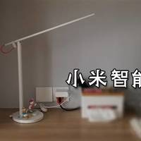 小米产品 篇二：小米米家台灯1S 智能台灯LED护眼读写台灯卧室学生书桌折叠简约床头灯