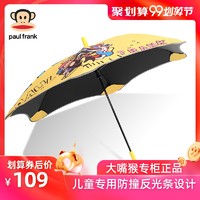 PaulFrank大嘴猴儿童雨伞幼儿园小学生晴雨两用防晒遮阳伞太阳伞