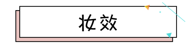 国货彩妆吊打大牌?测完6款发现1个大秘密