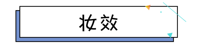 国货彩妆吊打大牌?测完6款发现1个大秘密