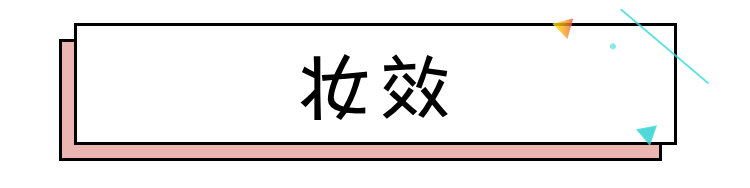 国货彩妆吊打大牌？测完6款发现1个大秘密