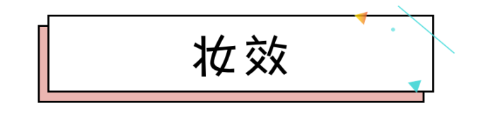 国货彩妆吊打大牌?测完6款发现1个大秘密