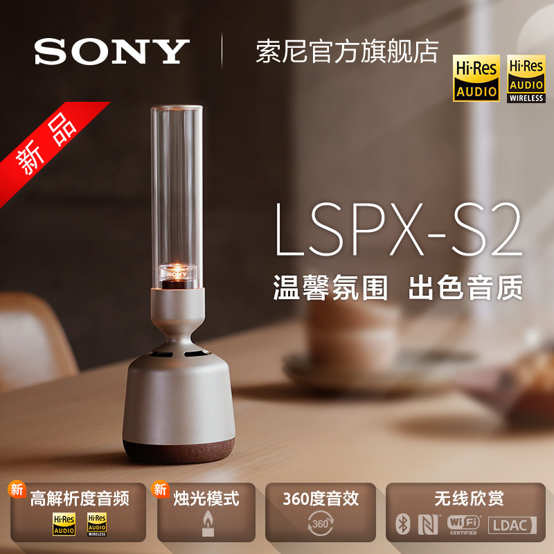 索尼 LSPX-S2 晶雅音管体验：煤油灯畔，曲乐相伴