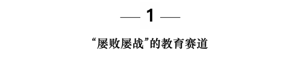 流量工厂的教育心病