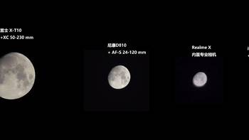 喜迎中秋之4台相机拍月亮效果对比：iphone 8 plus，realme X，富士XT10，尼康D810
