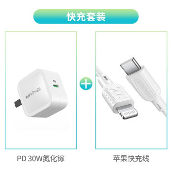 这才是iPhone的完美充电头，30W PD快充，氮化镓 GaN加持，价格169元