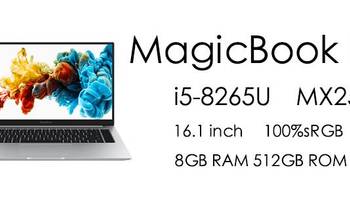 独树一帜丨瑕瑜互见——纠结入手荣耀Magicbook pro体验