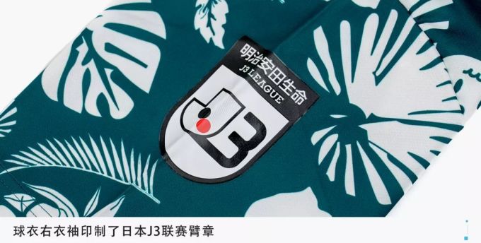大家好!SC相模原 x muta MARINE夏季限定球衣了解一下?