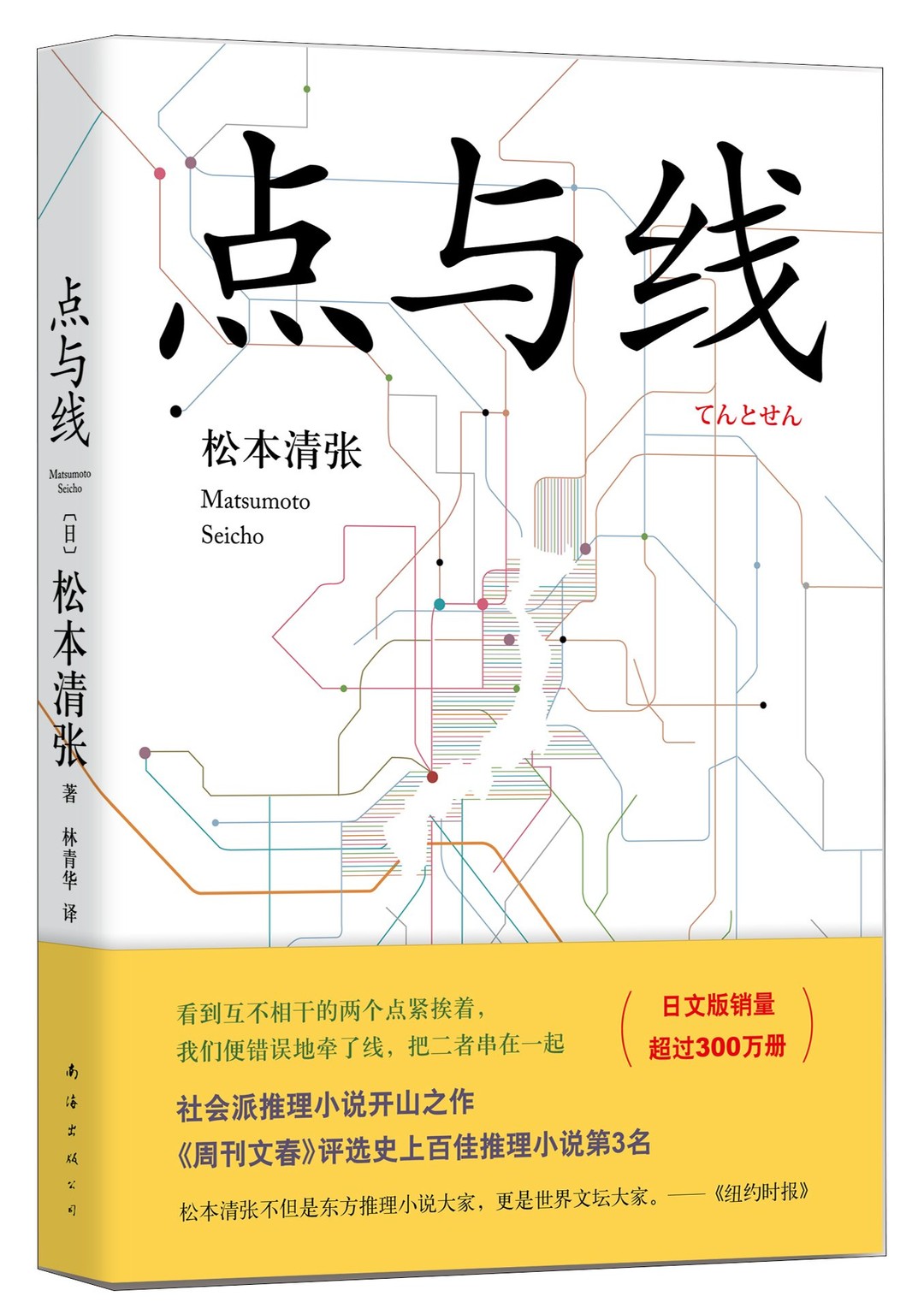  松本清张/川端康成/渡边淳一，谁才是日本最佳导游？