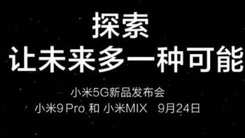 小米9 Pro 5G/MIX 4正式官宣 iPhone 11中国用户很认可