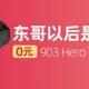 吹一波某东，我竟白嫖了一个全新的逻辑G903 Hero鼠标?