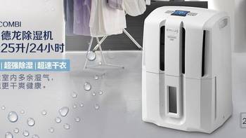 一年后，De'Longhi 德龙DDSE25COMBI带烘干除湿机使用情况