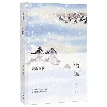  松本清张/川端康成/渡边淳一，谁才是日本最佳导游？