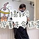 哭着看完《说好不哭》MV，小编发现这可能是一个奶茶广告……