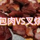 锅包肉VS叉烧肉，谁才是甜肉界NO.1？