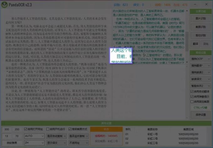 这款新文字识别神器 让你效率翻倍
