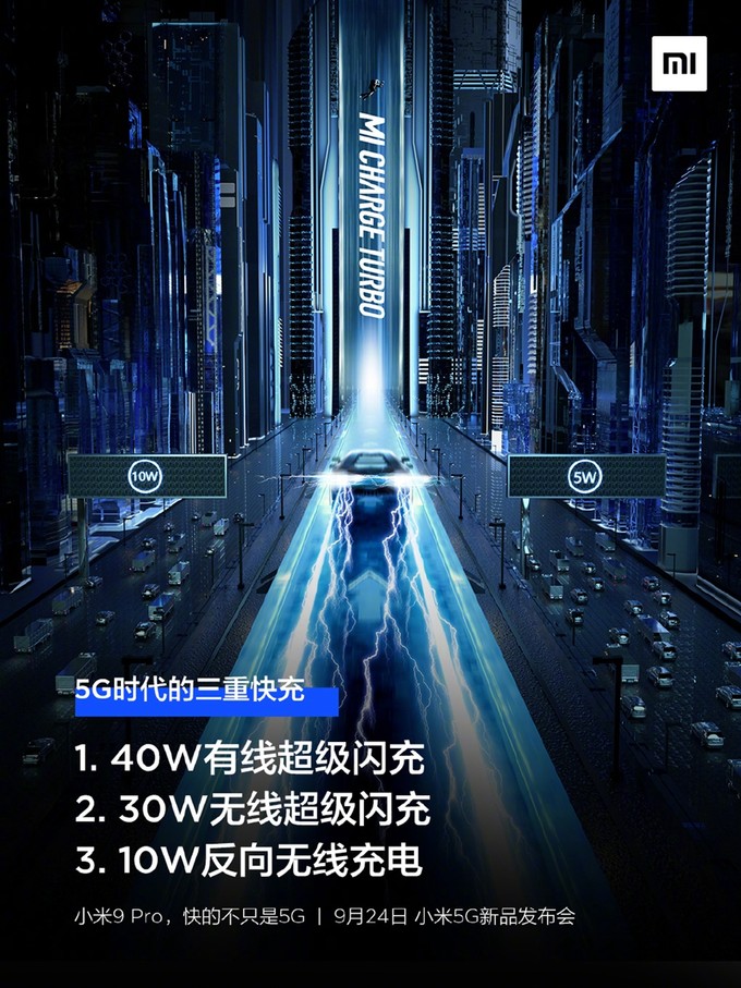 40w有线 30w无线 10w反向充 小米9 Pro 5g 三重快充 细节公布 安卓手机 什么值得买