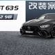  “2秒俱乐部”四门猛兽，巴博斯打造800匹马力AMG GT 63 S　