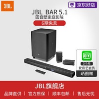 JBLBAR5.1音响音箱家庭影院无线环绕无线低音炮蓝牙壁挂快速切换BAR5.1